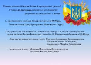 Запрошуємо жителів Овруцької громади на заходи 21 листопада