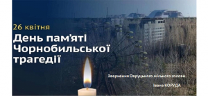 Звернення Овруцького міського голови Івана Коруда з нагоди 39 - річниці Чорнобильської трагедії
