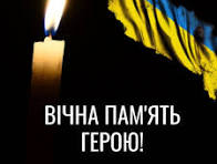 Сьогодні траурний кортеж доставить в м. Овруч Героя "на щиті" Кирдана Олега Івановича