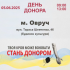 5 червня відбудеться День донора