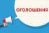 ОГОЛОШЕННЯ Овруцька міська рада повідомляє про взяття на облік безхазяйного нерухомого майна