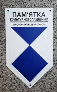 «БЛАКИТНИЙ ЩИТ»: МІЖНАРОДНИЙ СИМВОЛ ЗАХИСТУ КУЛЬТУРНОЇ СПАДЩИНИ