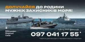 Центр рекрутингу Військово-Морських Сил Збройних Сил України запрошує на службу