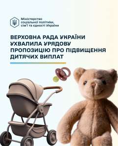 Верховна Рада України ухвалила законопроєкт про підвищення «дитячих» виплат