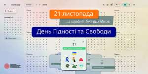 День Гідності та Свободи – щодня, без вихідних. Інформаційні матеріали розроблені Українським інститутом національної пам’яті та Національним музеєм Революції Гідності 