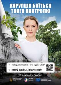 Корупція боїться твого контролю: нові матеріали, фільми та соціальні ролики від НАЗК