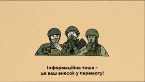 Інформаційна тиша – питання безпеки для кожного