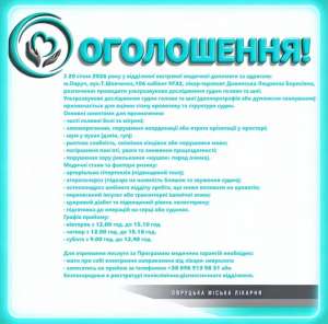 В Овруцькій міській лікарні доступна послуга ультразвукового дослідження судин голови та шиї