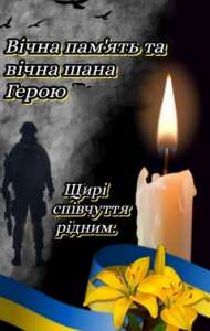 Сьогодні Овруцька громада зустріне полеглого Героя на щиті - ПИВОВАРА Олександра Олександровича