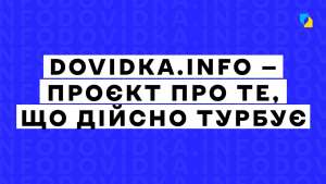 Dovidka.Info. Оновлено матеріали щодо адаптації побуту до можливих обмежень в енергосистемі