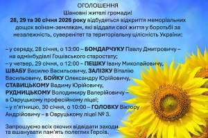 Відбудеться урочисте відкриття меморіальних дощок Героям