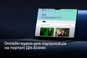 Безоплатні онлайн-курси з експорту та виходу на міжнародні ринки