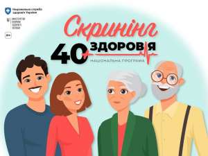 Овруцький центр ПМСД запрошує пройти скринінг здоров’я 40+