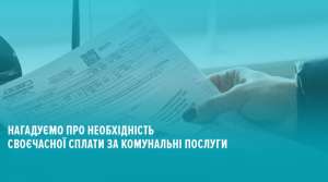 ЗВЕРНЕННЯ виконавчого комітету до боржників щодо сплати за житлово-комунальні послуги