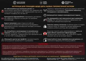 Центр протидії дезінформації розмістив інструкцію щодо дій в умовах терористичної загрози