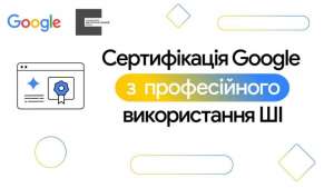 Український ветеранський фонд разом з Google надають безкоштовний доступ до ШІ-навчання для українців