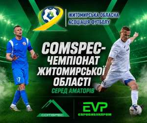 стартує чемпіонат області з футболу серед аматорських команд