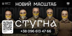 Спецпедрозділ Тимура ГУР МО України "Стугна" запрошує на службу